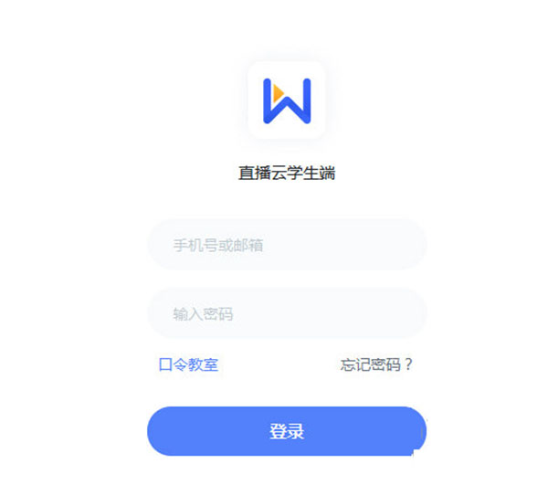 直播云学生端官方下载
