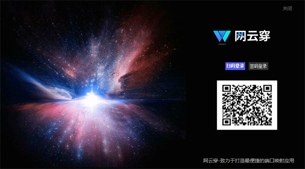 网云穿下载