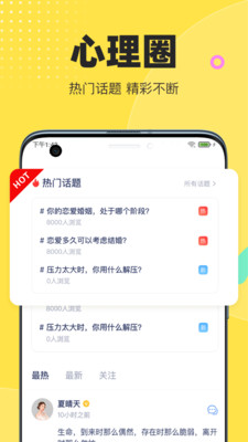 情说心理咨询平台