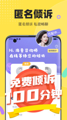 情说心理咨询平台