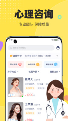 情说心理咨询平台