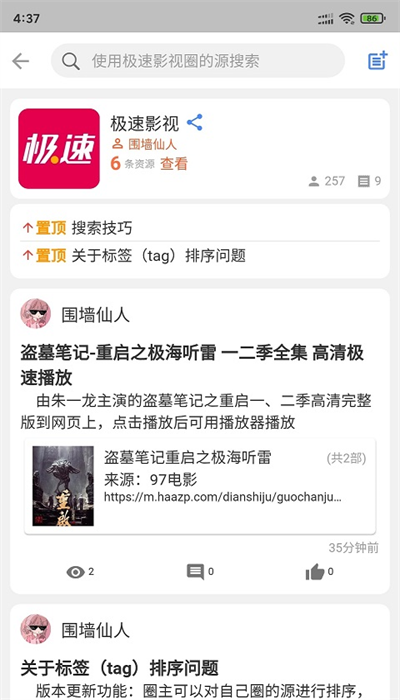 小羊搜搜手机版