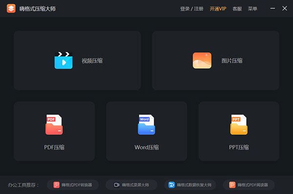 文件压缩软件免费下载