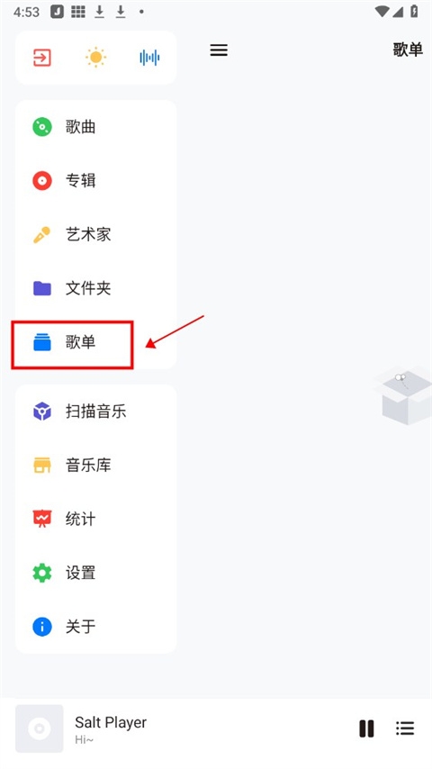 Salt Player椒盐音乐APP