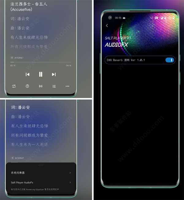 Salt Player椒盐音乐APP