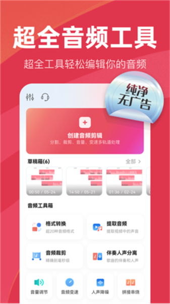 音频快剪破解版2025