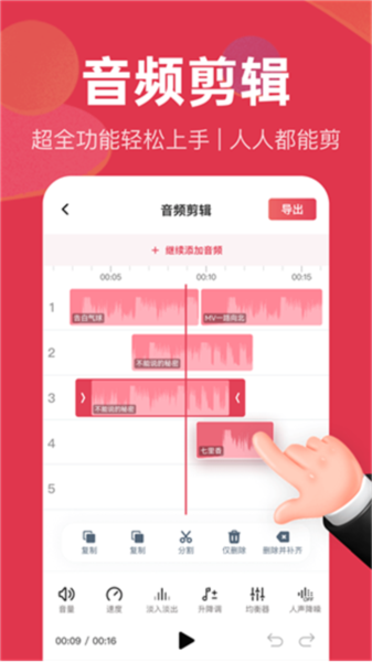 音频快剪破解版2025