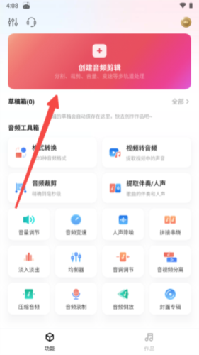 音频快剪破解版2025