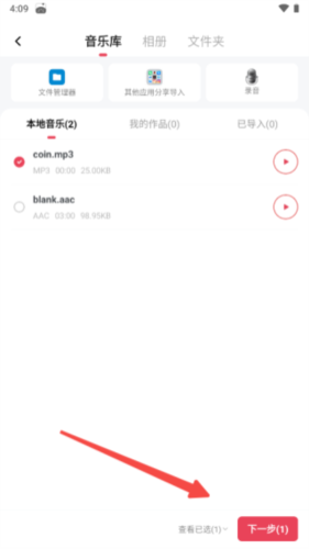 音频快剪破解版2025