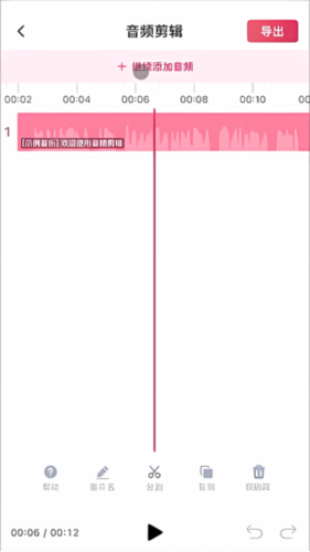 音频快剪破解版2025