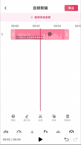 音频快剪破解版2025