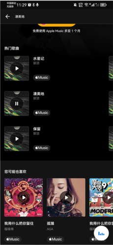 音乐雷达(识别歌曲)