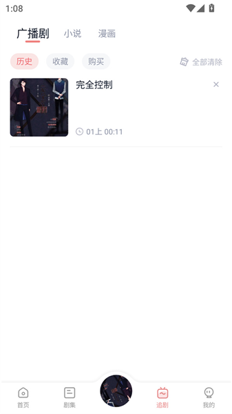 耽听FM APP