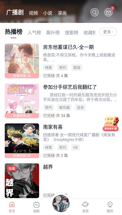 耽听FM APP