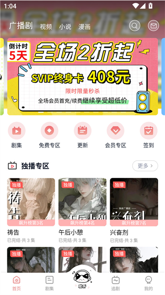 耽听FM APP