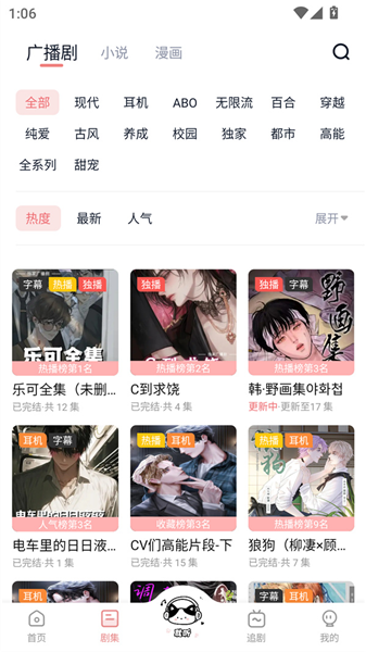 耽听FM APP