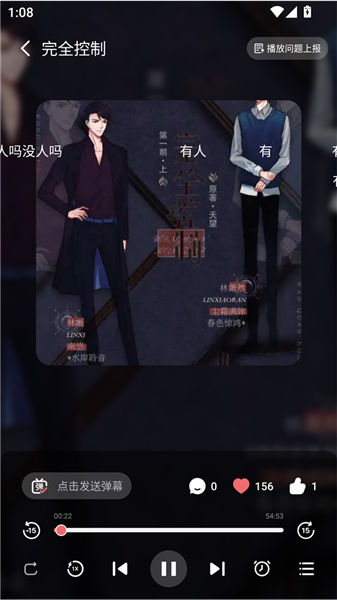 耽听FM APP