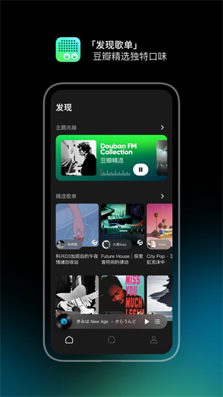豆瓣音乐FM APP(豆瓣电台)