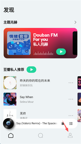 豆瓣音乐FM APP(豆瓣电台)