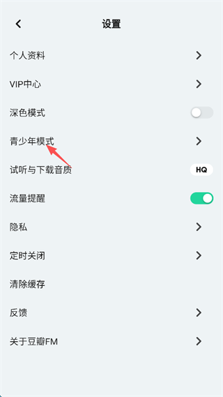 豆瓣音乐FM APP(豆瓣电台)