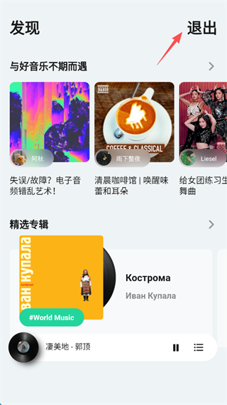 豆瓣音乐FM APP(豆瓣电台)