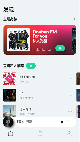 豆瓣音乐FM APP(豆瓣电台)