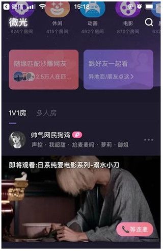 微光放映厅APP(边看电影边聊天)