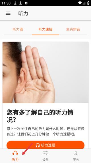 好易听APP官方版