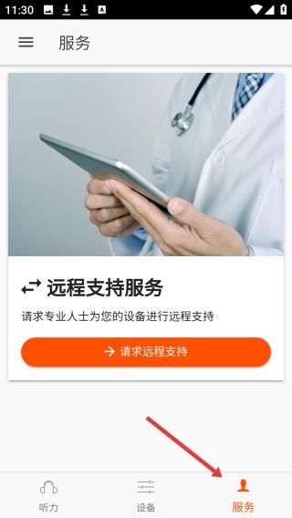 好易听APP官方版