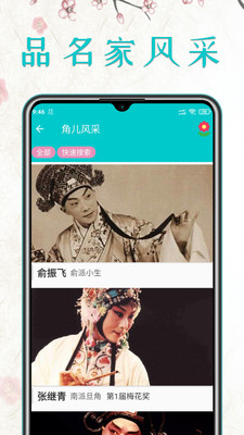 昆曲迷APP(免费听戏软件)