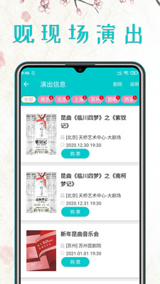 昆曲迷APP()