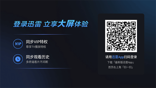 迅雷云盘TV版