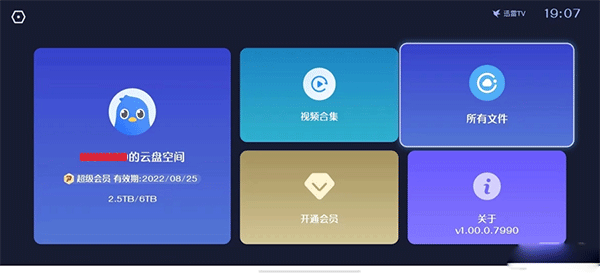 迅雷云盘TV版