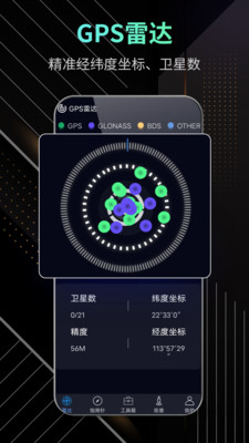 北斗助手APP