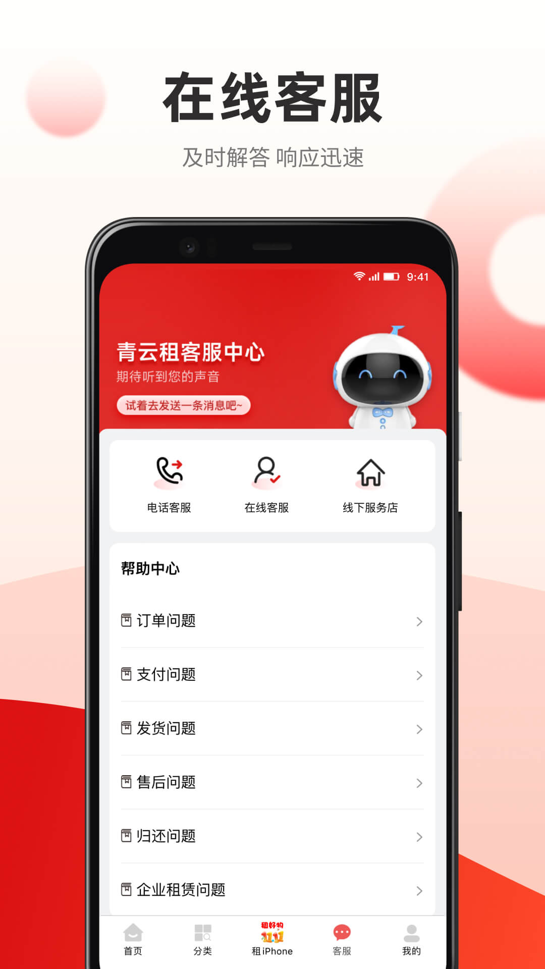 青云租最新版