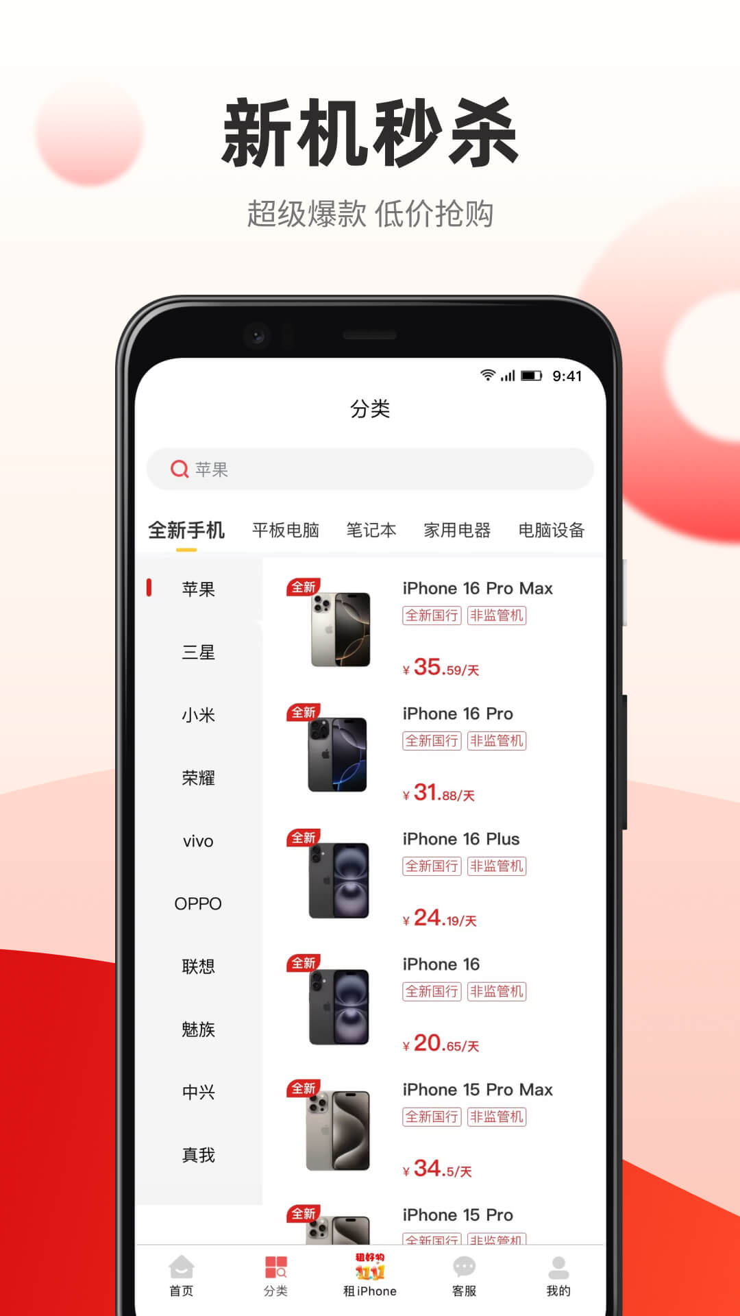 青云租最新版