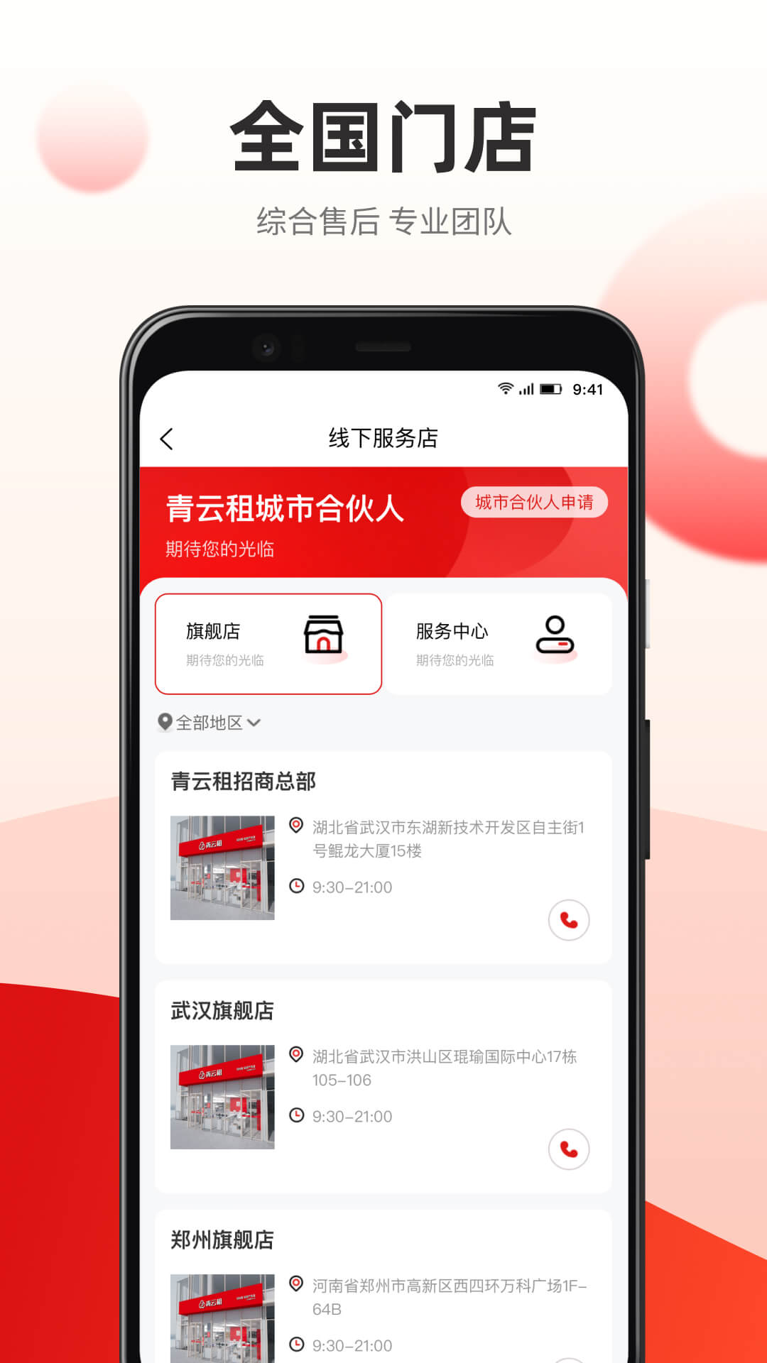 青云租最新版