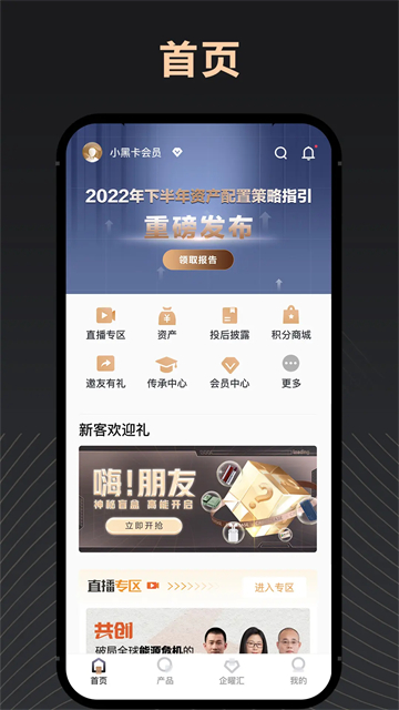宜信财富手机版
