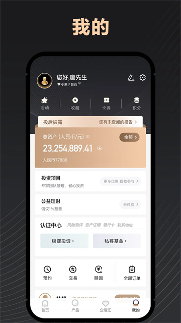 宜信财富手机版