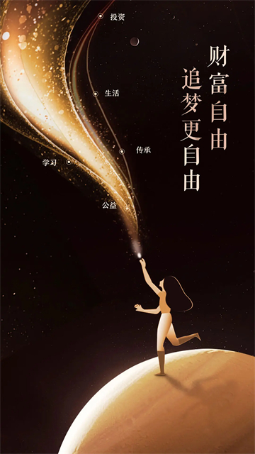 宜信财富手机版