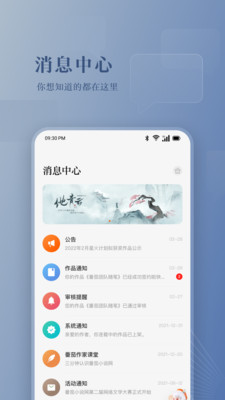 番茄作家助手APP
