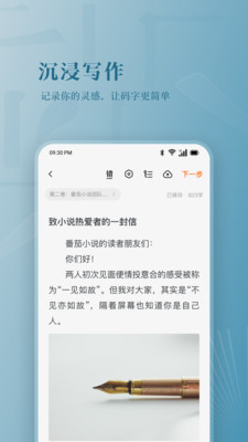 番茄作家助手APP