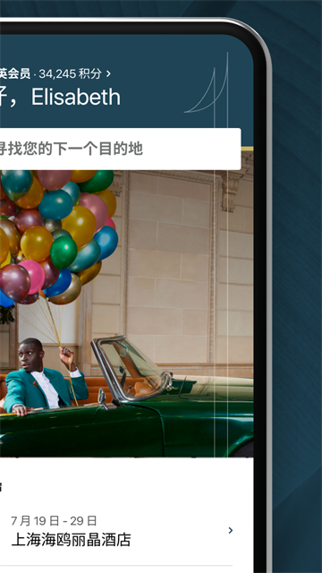 IHG洲际酒店手机版