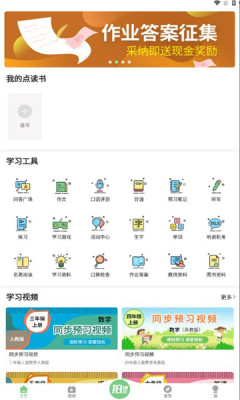 爱点读英语外研版(免费点读)