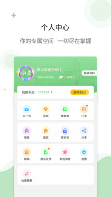 爱点读英语外研版(免费点读)