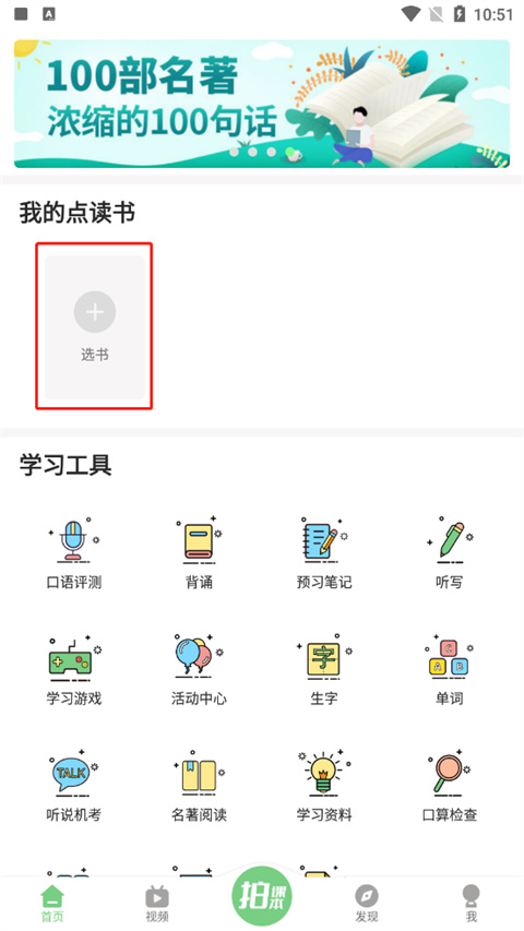 爱点读英语外研版(免费点读)
