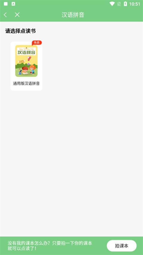 爱点读英语外研版(免费点读)