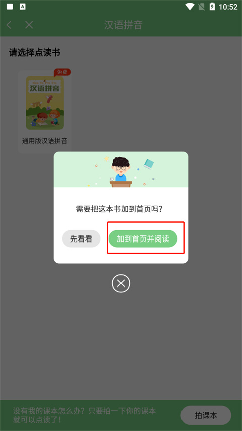 爱点读英语外研版(免费点读)