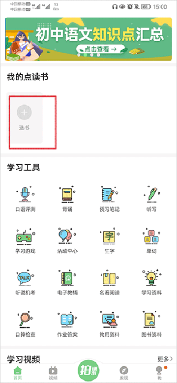 爱点读英语外研版(免费点读)