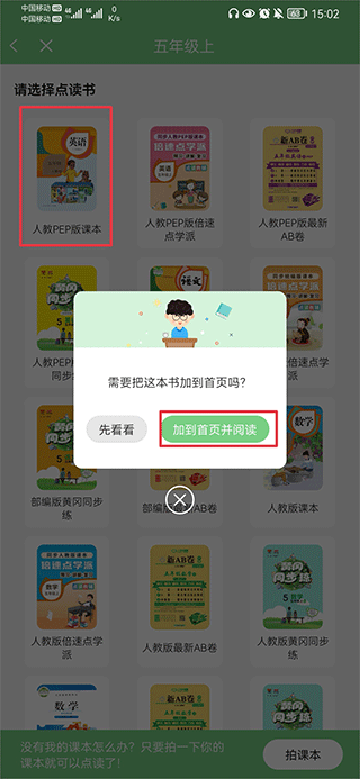 爱点读英语外研版(免费点读)